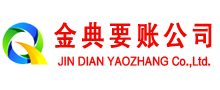 江南清账公司